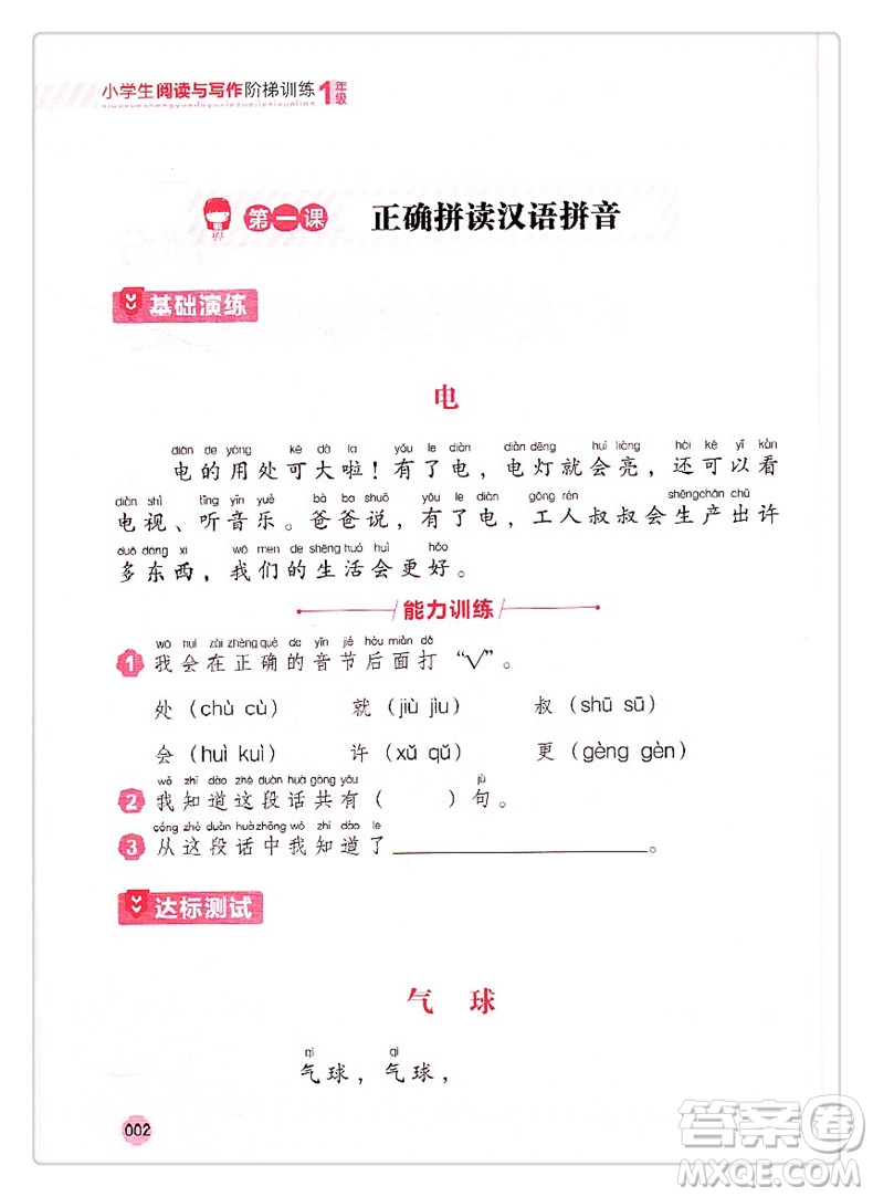 2018新版閱讀與寫作階梯訓(xùn)練一年級(jí)1年級(jí)上下冊(cè)通用版答案