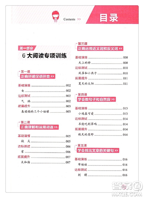 2018新版閱讀與寫作階梯訓(xùn)練一年級(jí)1年級(jí)上下冊(cè)通用版答案