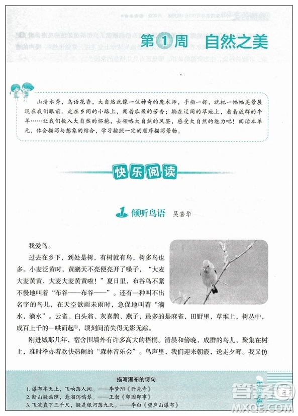 2019版快捷語文周周練小學(xué)生閱讀與寫作3合1六年級答案