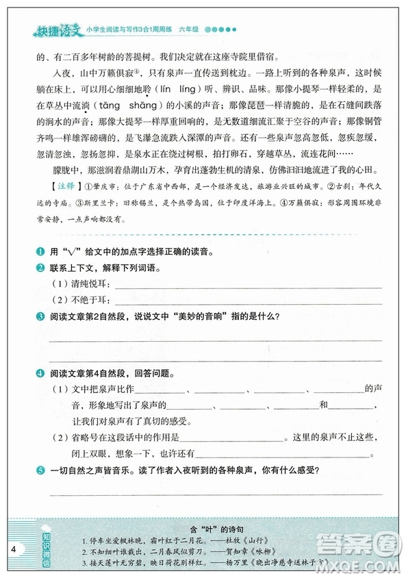2019版快捷語文周周練小學(xué)生閱讀與寫作3合1六年級答案