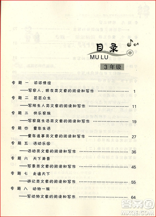 2018年培優(yōu)新幫手小學(xué)語文閱讀與寫作3年級(jí)參考答案