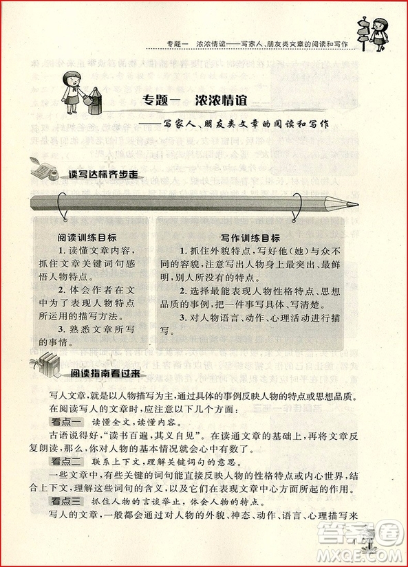 2018年培優(yōu)新幫手小學(xué)語文閱讀與寫作3年級(jí)參考答案