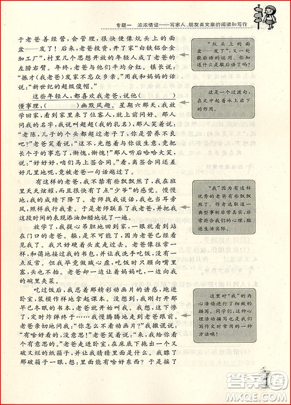 2018年培優(yōu)新幫手小學(xué)語文閱讀與寫作3年級(jí)參考答案