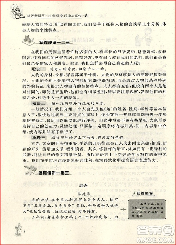 2018年培優(yōu)新幫手小學(xué)語文閱讀與寫作3年級(jí)參考答案