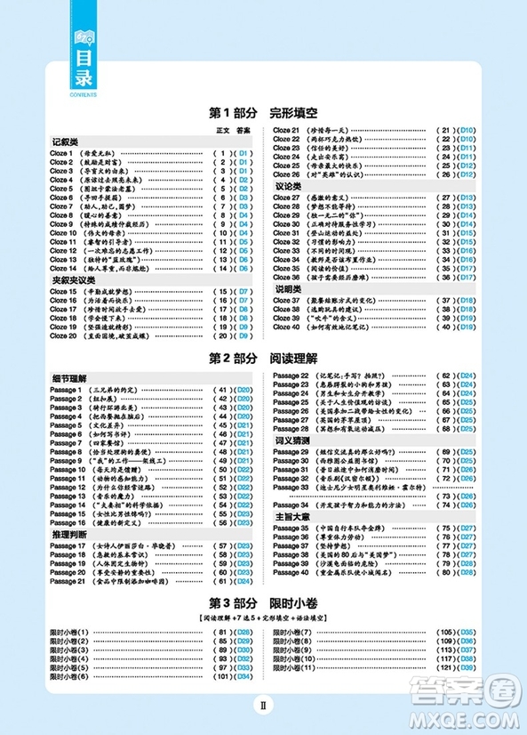 2019高考小題練透英語(yǔ)完形填空閱讀理解67高考理想樹(shù)參考答案