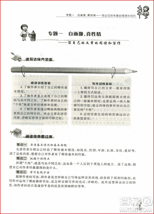 2018年培優(yōu)新幫手小學語文閱讀與寫作6年級參考答案