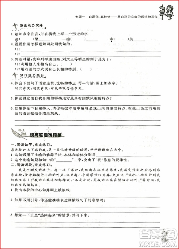 2018年培優(yōu)新幫手小學語文閱讀與寫作6年級參考答案