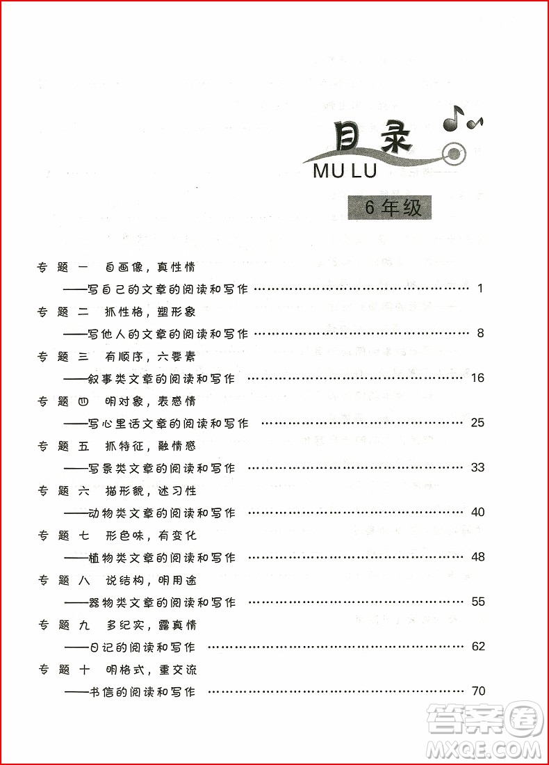 2018年培優(yōu)新幫手小學語文閱讀與寫作6年級參考答案
