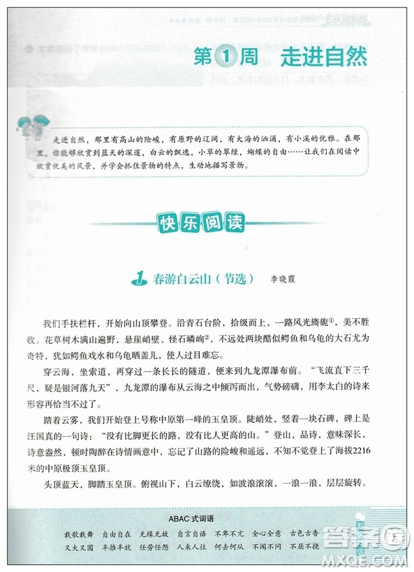 2019版快捷語文周周練小學生閱讀與寫作3合1四年級參考答案