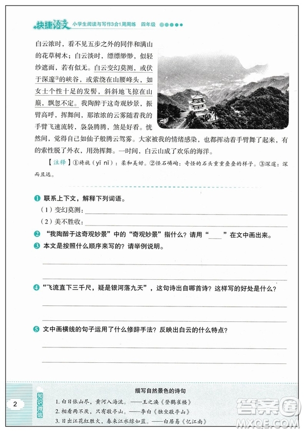 2019版快捷語文周周練小學生閱讀與寫作3合1四年級參考答案