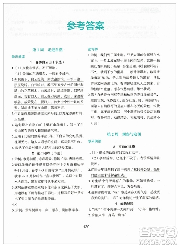 2019版快捷語文周周練小學生閱讀與寫作3合1四年級參考答案