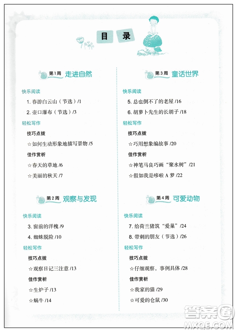 2019版快捷語文周周練小學生閱讀與寫作3合1四年級參考答案