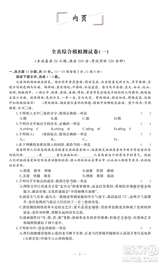 2019版全A計劃高中語文學(xué)業(yè)水平測試廣東專版參考答案