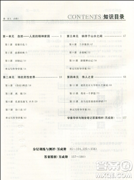 2019新版步步高學案導學與隨堂筆記語文必修2人教通用版答案