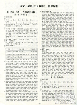 2019新版步步高學案導學與隨堂筆記語文必修2人教通用版答案