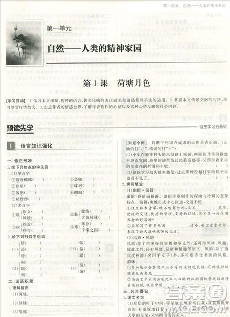 2019新版步步高學案導學與隨堂筆記語文必修2人教通用版答案