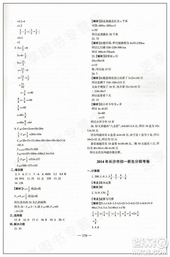 科學(xué)之路2018新版湖南名校初一入學(xué)試題詳解數(shù)學(xué)參考答案