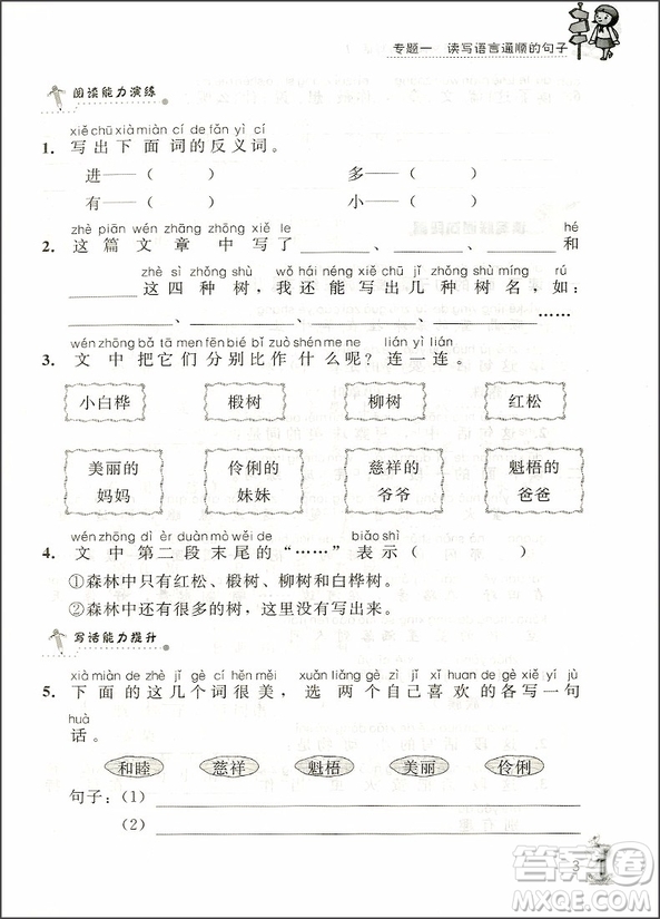 2018年通用版培優(yōu)新幫手小學(xué)語(yǔ)文閱讀與寫話1年級(jí)參考答案