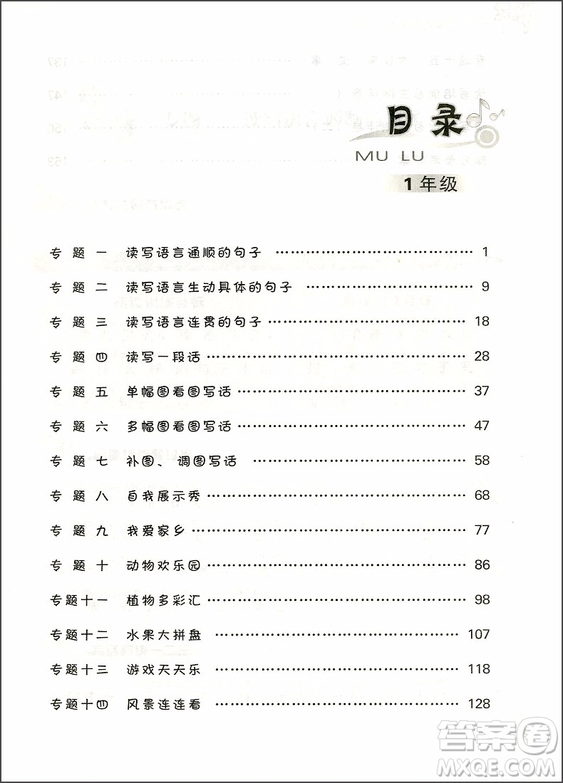 2018年通用版培優(yōu)新幫手小學(xué)語(yǔ)文閱讀與寫話1年級(jí)參考答案