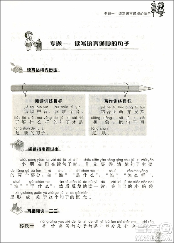 2018年通用版培優(yōu)新幫手小學(xué)語(yǔ)文閱讀與寫話1年級(jí)參考答案