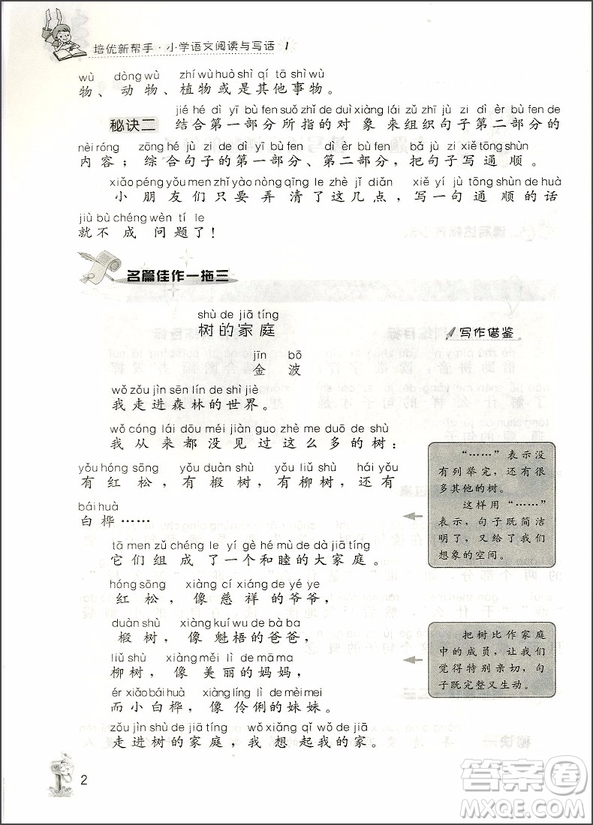 2018年通用版培優(yōu)新幫手小學(xué)語(yǔ)文閱讀與寫話1年級(jí)參考答案