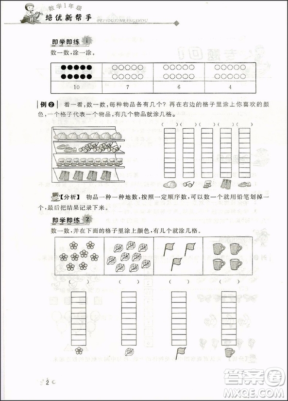 2018年小學(xué)數(shù)學(xué)1年級(jí)培優(yōu)新幫手參考答案