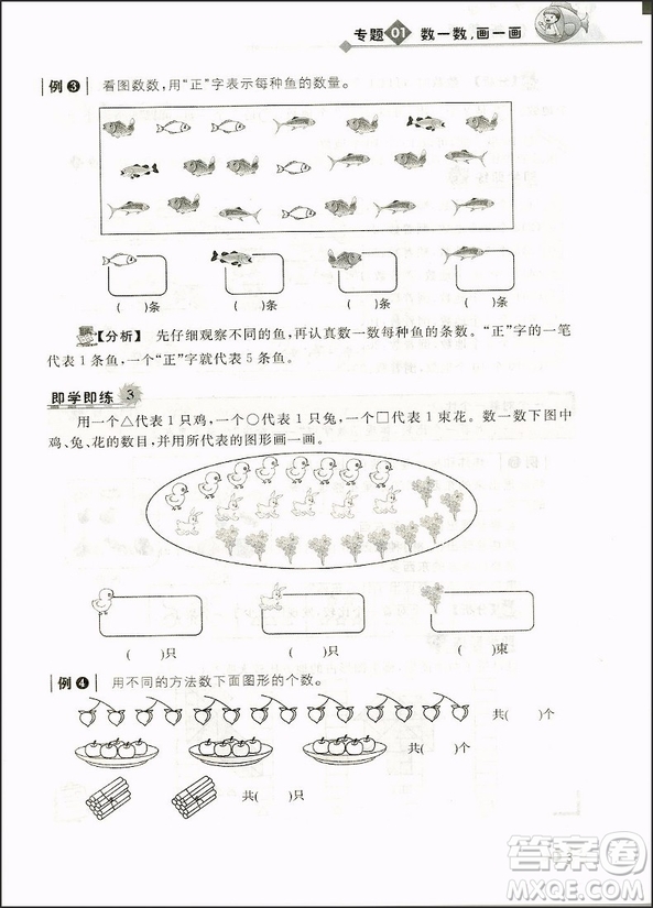 2018年小學(xué)數(shù)學(xué)1年級(jí)培優(yōu)新幫手參考答案