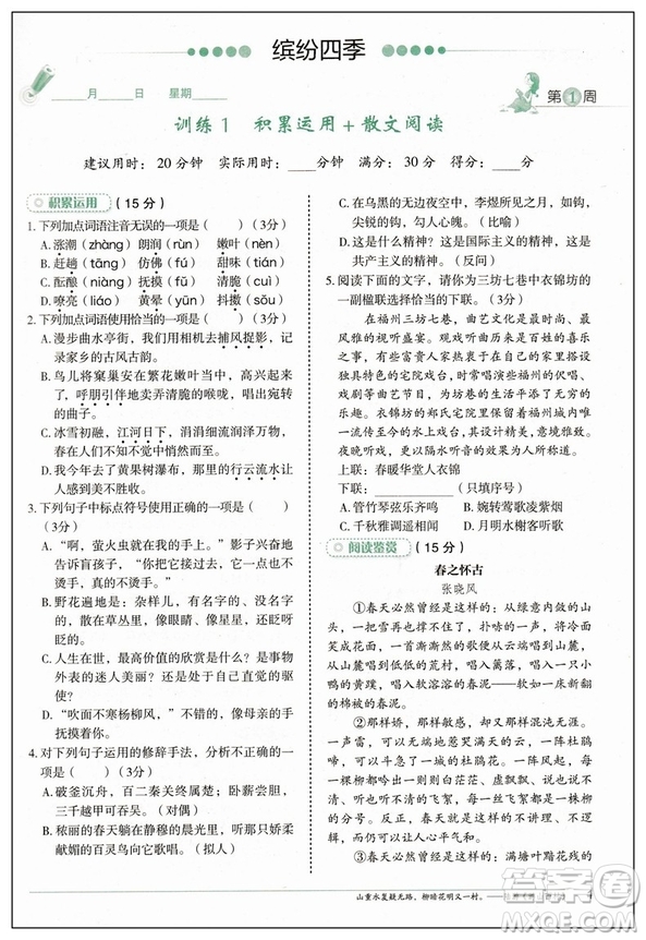 2019修訂版積累運(yùn)用與讀寫快捷語文周周練七年級上冊活頁版答案