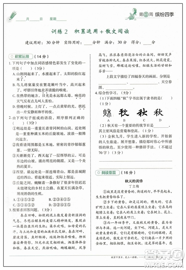 2019修訂版積累運(yùn)用與讀寫快捷語文周周練七年級上冊活頁版答案