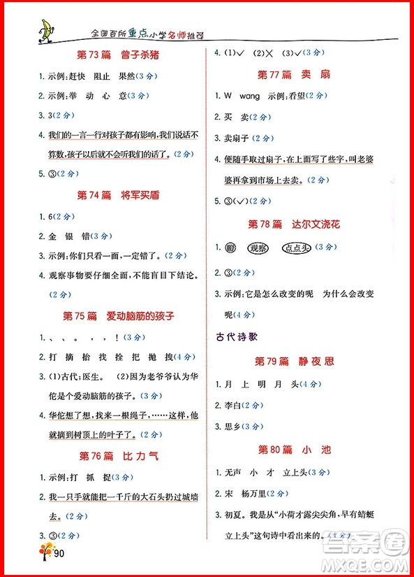 2018年響當當小學語文閱讀真題80篇一年級彩繪版參考答案
