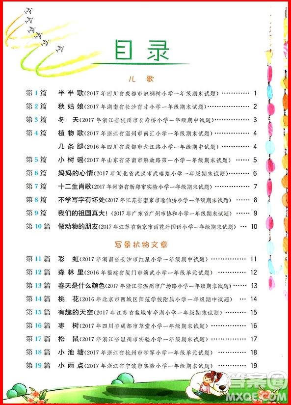 2018年響當當小學語文閱讀真題80篇一年級彩繪版參考答案