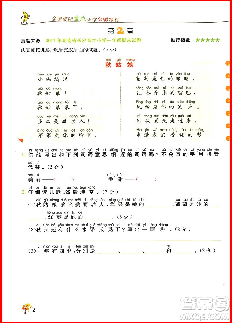 2018年響當當小學語文閱讀真題80篇一年級彩繪版參考答案