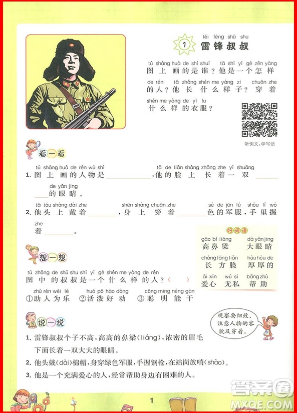 2018年響當(dāng)當(dāng)小學(xué)生看圖說話寫話訓(xùn)練二年級(jí)彩圖注音版參考答案