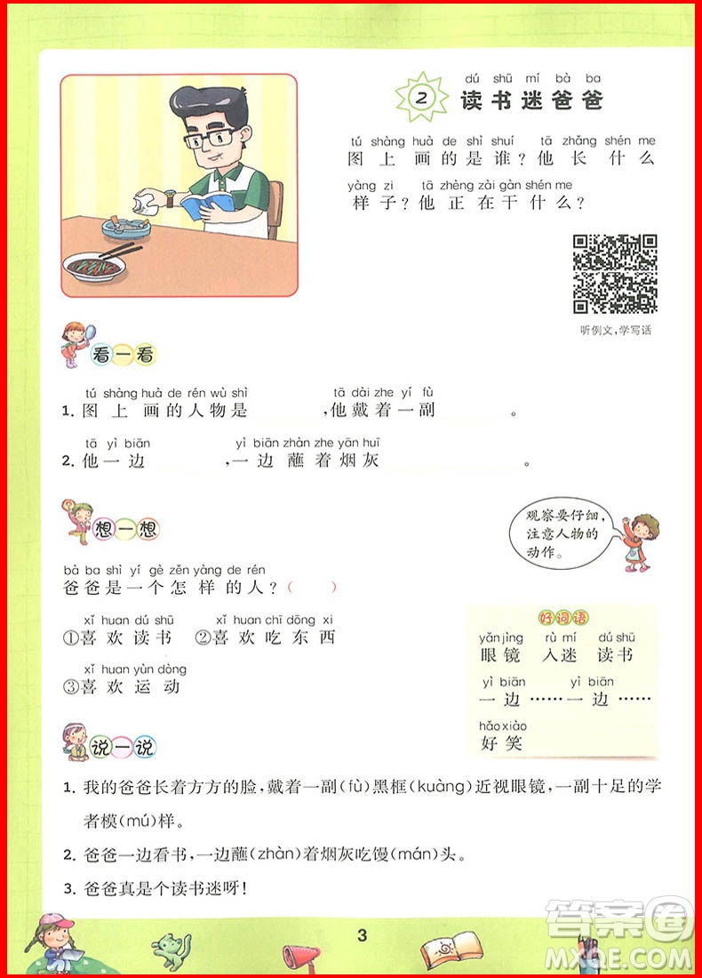 2018年響當(dāng)當(dāng)小學(xué)生看圖說話寫話訓(xùn)練二年級(jí)彩圖注音版參考答案