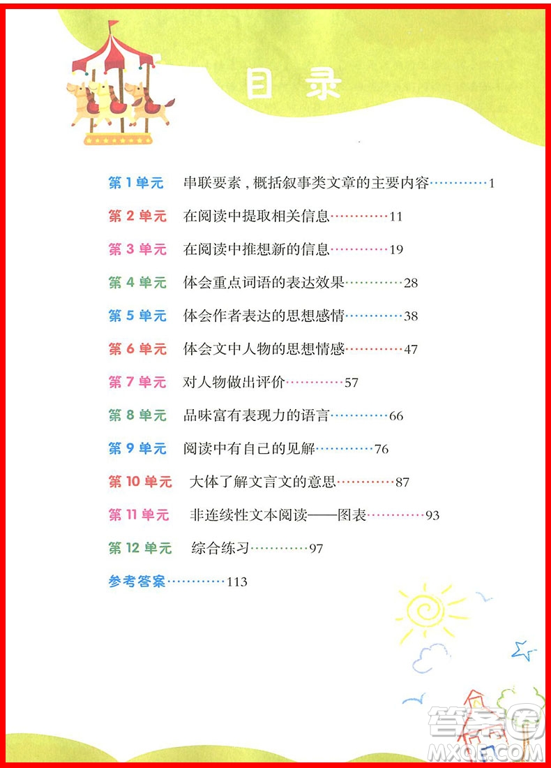 2018年博圖文化小學(xué)語文閱讀課堂六年級上冊參考答案