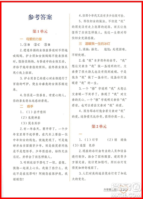2018年博圖文化小學(xué)語文閱讀課堂六年級上冊參考答案