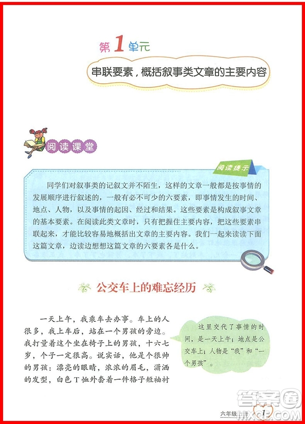 2018年博圖文化小學(xué)語文閱讀課堂六年級上冊參考答案