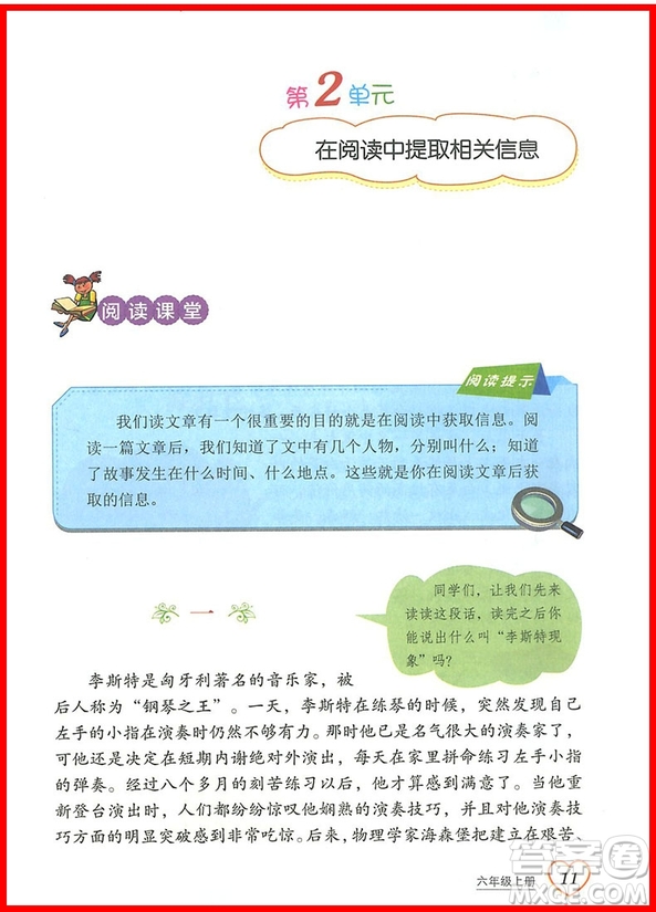 2018年博圖文化小學(xué)語文閱讀課堂六年級上冊參考答案