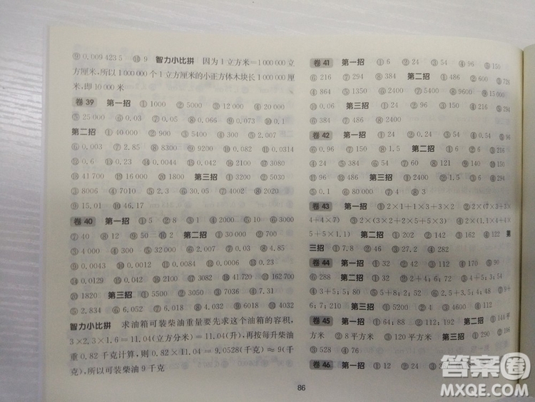 上海版三招過關每日五分鐘速算五年級第二學期數(shù)學答案
