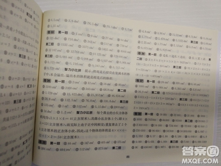 上海版三招過關每日五分鐘速算五年級第二學期數(shù)學答案
