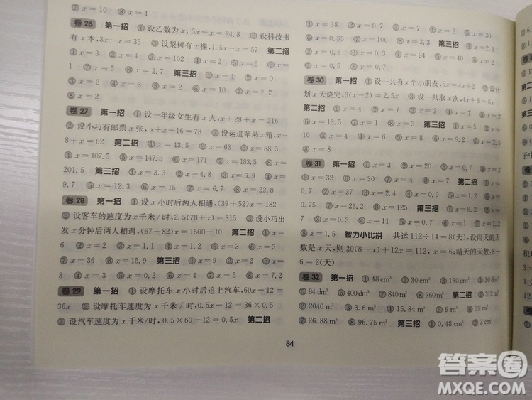 上海版三招過關每日五分鐘速算五年級第二學期數(shù)學答案