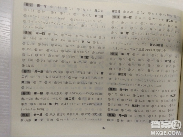 上海版三招過關每日五分鐘速算五年級第二學期數(shù)學答案