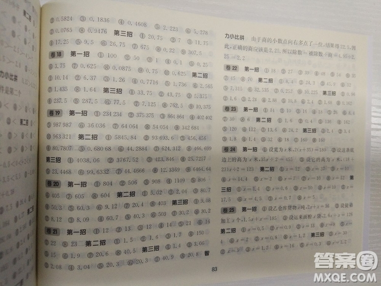 上海版三招過關每日五分鐘速算五年級第二學期數(shù)學答案