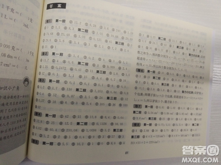 上海版三招過關每日五分鐘速算五年級第二學期數(shù)學答案