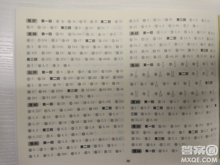 上海版三招過關每日五分鐘速算五年級第二學期數(shù)學答案