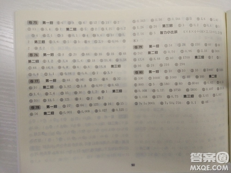 上海版三招過關每日五分鐘速算五年級第二學期數(shù)學答案