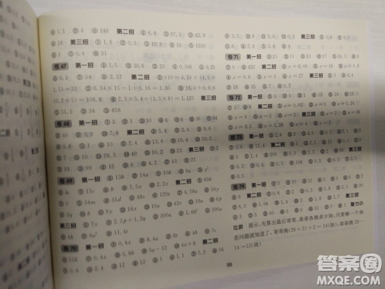 上海版三招過關每日五分鐘速算五年級第二學期數(shù)學答案