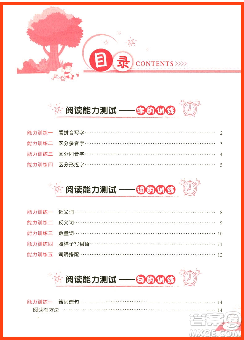 2018年方洲新概念小學(xué)生語文閱讀能力階梯測試80篇二年級參考答案