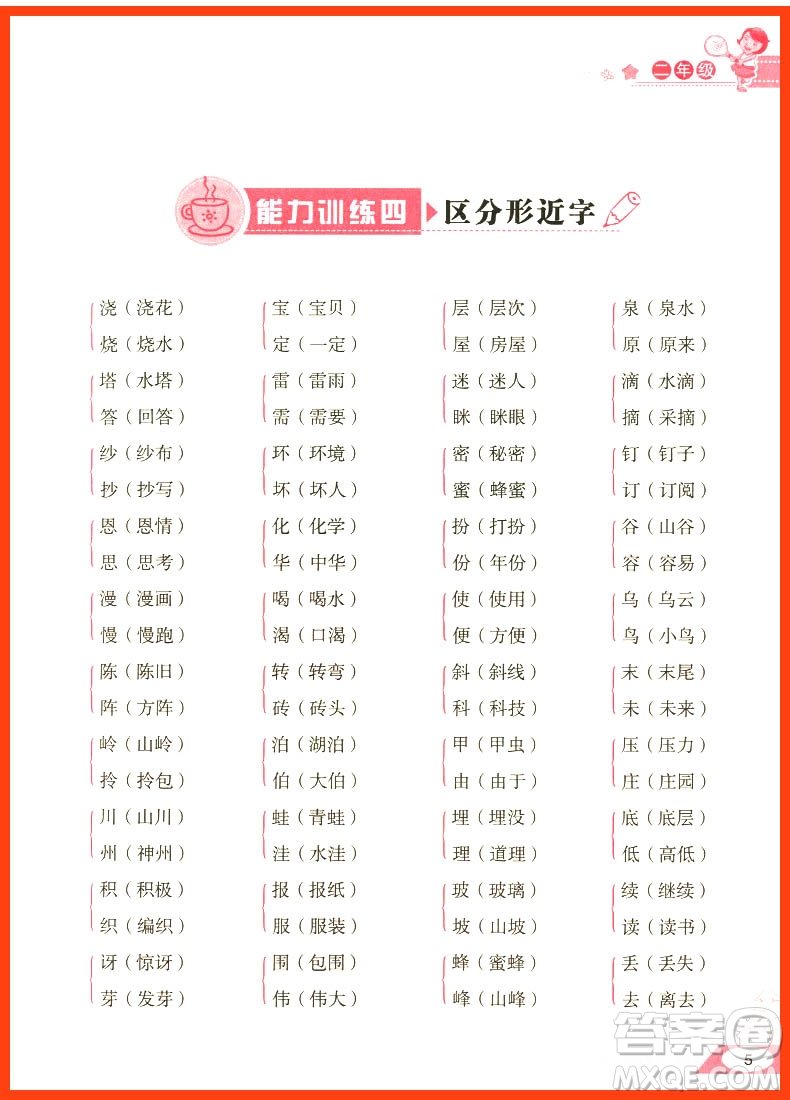 2018年方洲新概念小學(xué)生語文閱讀能力階梯測試80篇二年級參考答案