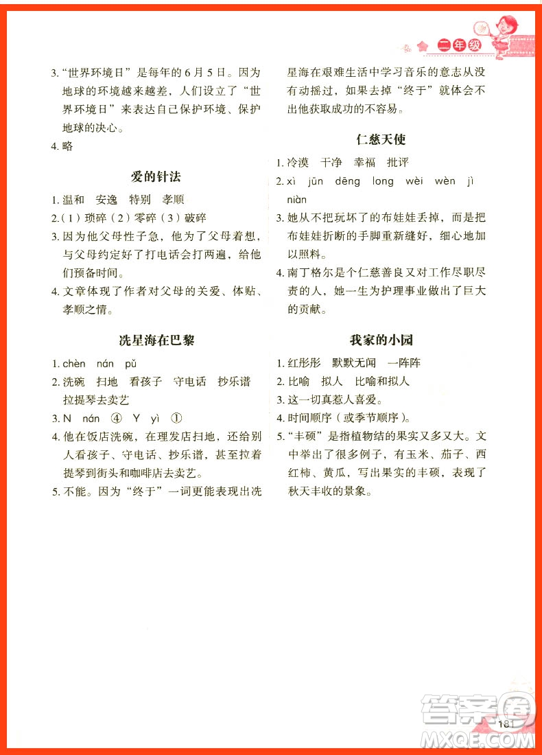 2018年方洲新概念小學(xué)生語文閱讀能力階梯測試80篇二年級參考答案